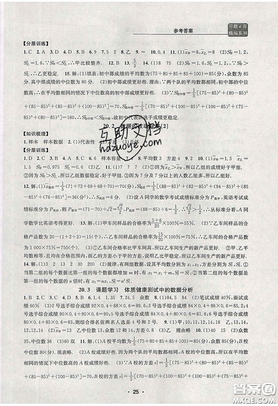 2020年習(xí)題e百課時訓(xùn)練八年級數(shù)學(xué)下冊人教版答案