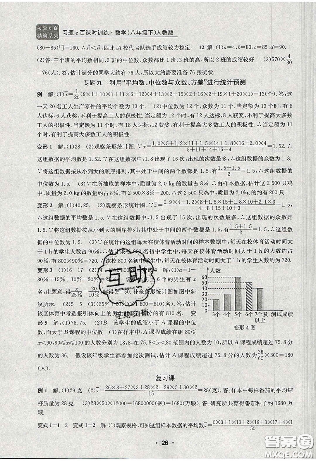 2020年習(xí)題e百課時訓(xùn)練八年級數(shù)學(xué)下冊人教版答案