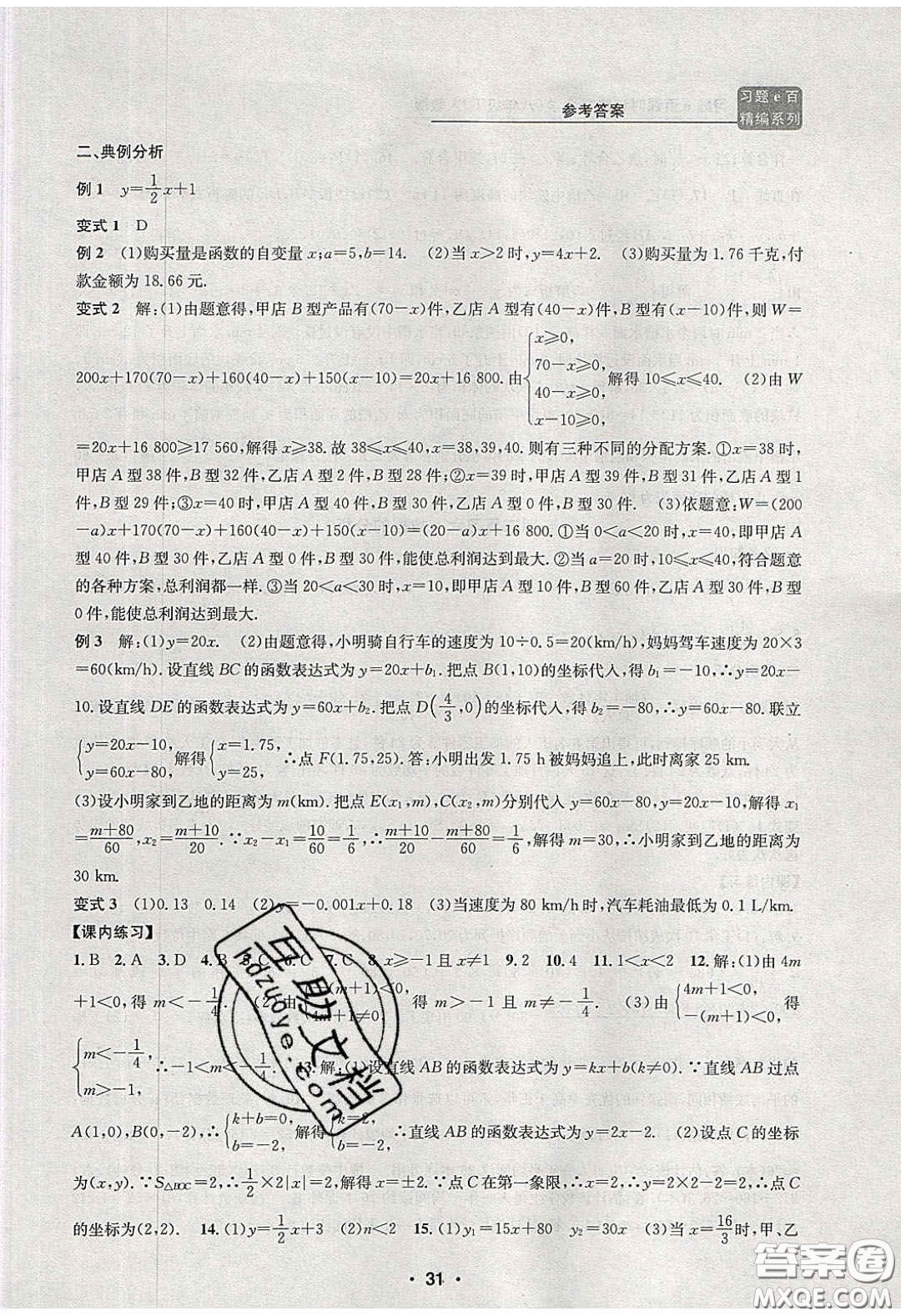 2020年習(xí)題e百課時訓(xùn)練八年級數(shù)學(xué)下冊人教版答案