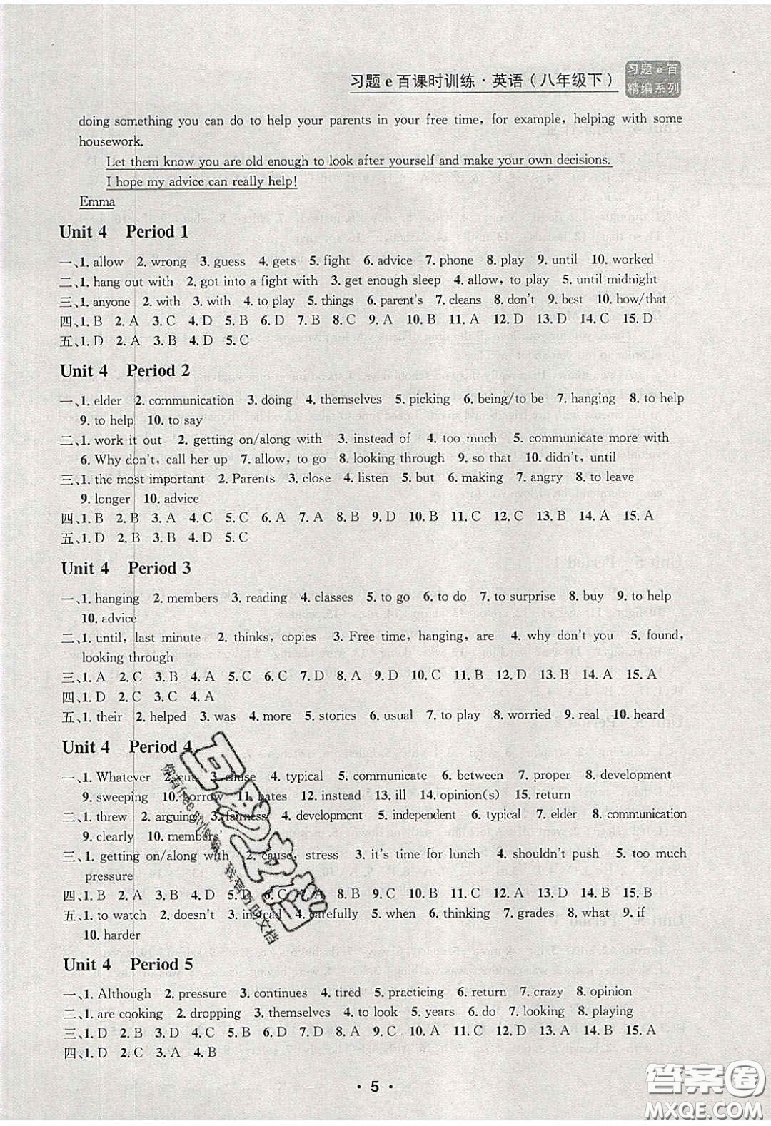 浙江工商大學(xué)出版社2020年習(xí)題e百課時(shí)訓(xùn)練八年級英語下冊人教版答案
