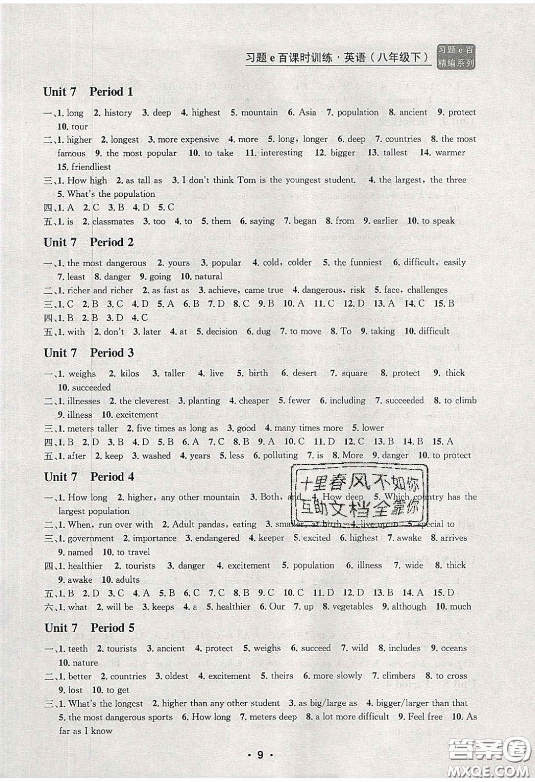 浙江工商大學(xué)出版社2020年習(xí)題e百課時(shí)訓(xùn)練八年級英語下冊人教版答案