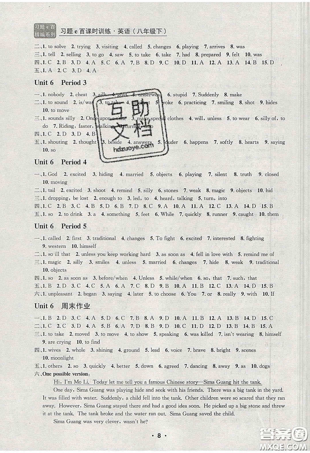 浙江工商大學(xué)出版社2020年習(xí)題e百課時(shí)訓(xùn)練八年級英語下冊人教版答案