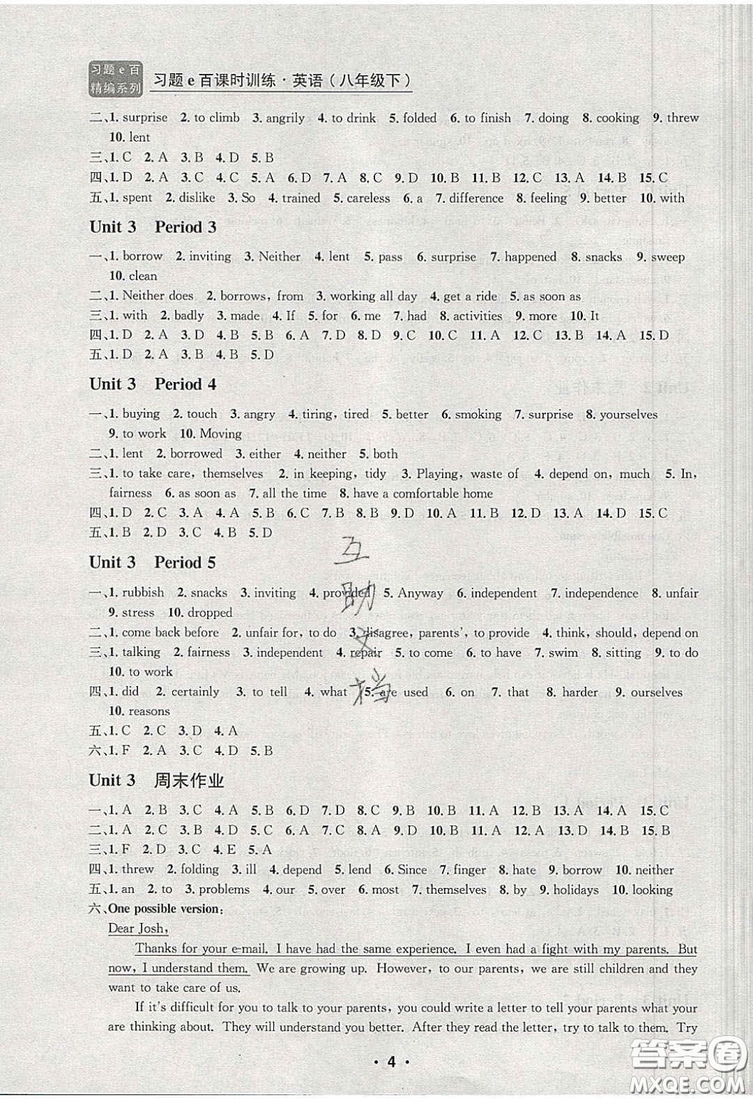 浙江工商大學(xué)出版社2020年習(xí)題e百課時(shí)訓(xùn)練八年級英語下冊人教版答案