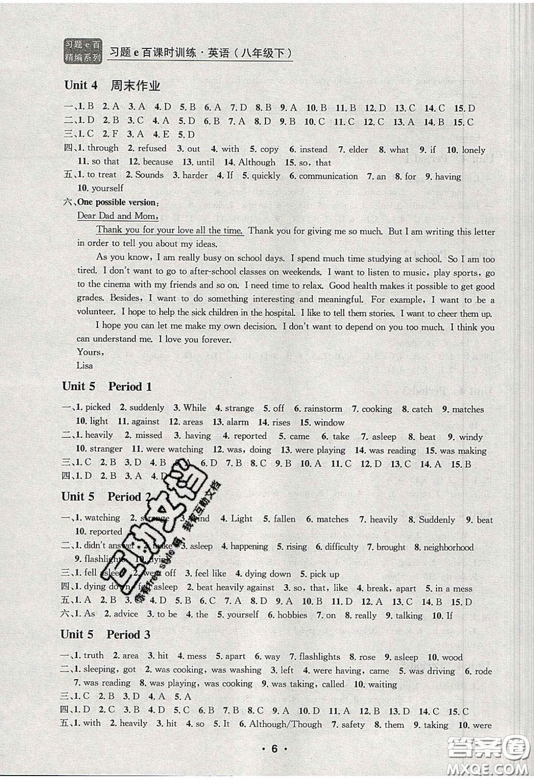 浙江工商大學(xué)出版社2020年習(xí)題e百課時(shí)訓(xùn)練八年級英語下冊人教版答案
