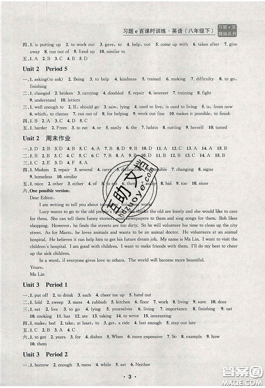浙江工商大學(xué)出版社2020年習(xí)題e百課時(shí)訓(xùn)練八年級英語下冊人教版答案