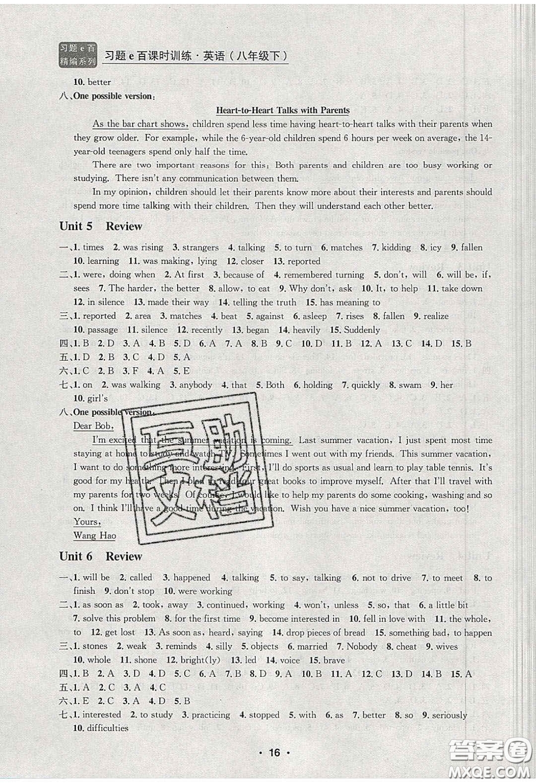 浙江工商大學(xué)出版社2020年習(xí)題e百課時(shí)訓(xùn)練八年級英語下冊人教版答案
