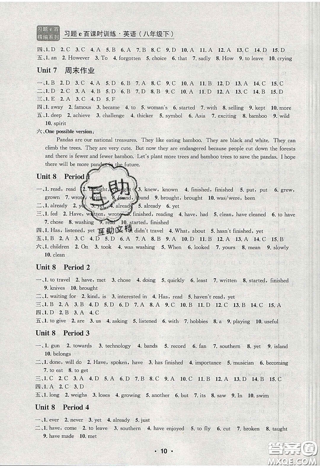 浙江工商大學(xué)出版社2020年習(xí)題e百課時(shí)訓(xùn)練八年級英語下冊人教版答案