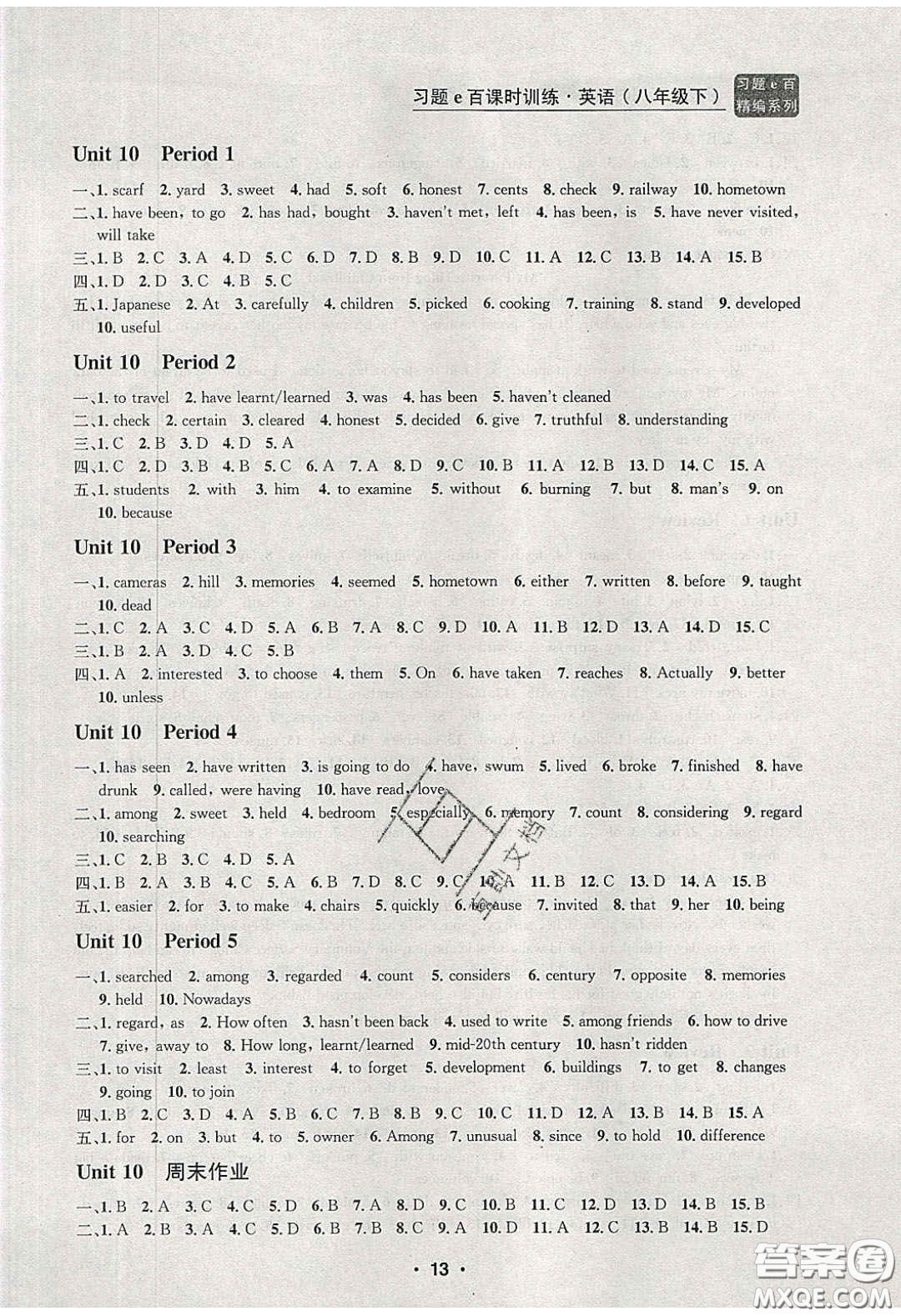 浙江工商大學(xué)出版社2020年習(xí)題e百課時(shí)訓(xùn)練八年級英語下冊人教版答案