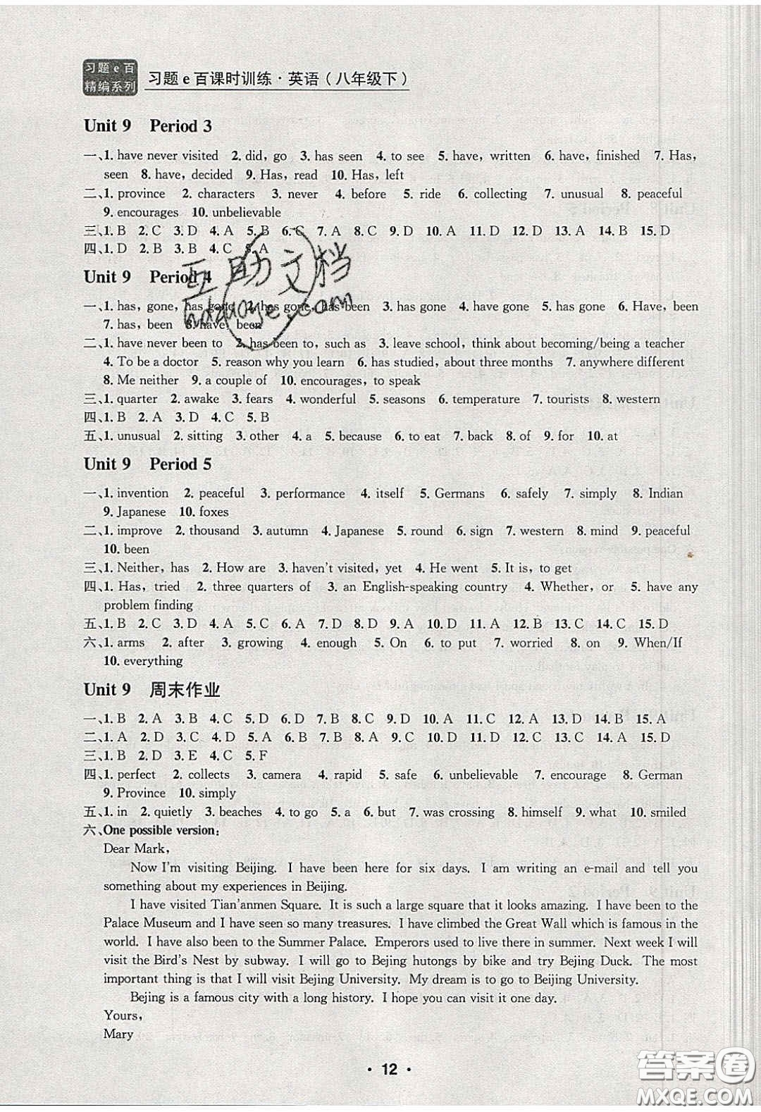浙江工商大學(xué)出版社2020年習(xí)題e百課時(shí)訓(xùn)練八年級英語下冊人教版答案