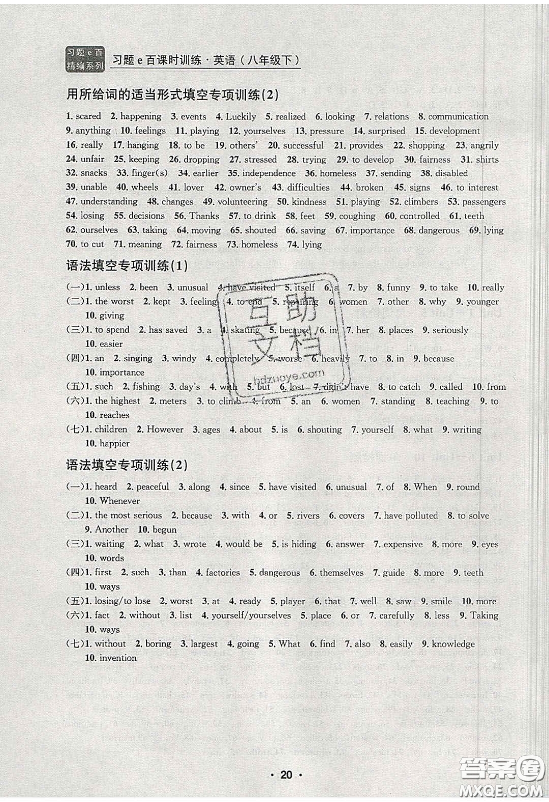 浙江工商大學(xué)出版社2020年習(xí)題e百課時(shí)訓(xùn)練八年級英語下冊人教版答案
