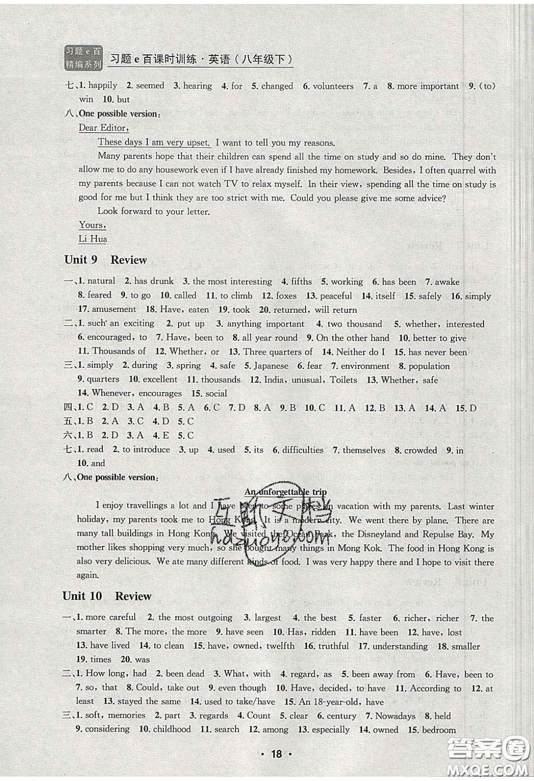 浙江工商大學(xué)出版社2020年習(xí)題e百課時(shí)訓(xùn)練八年級英語下冊人教版答案
