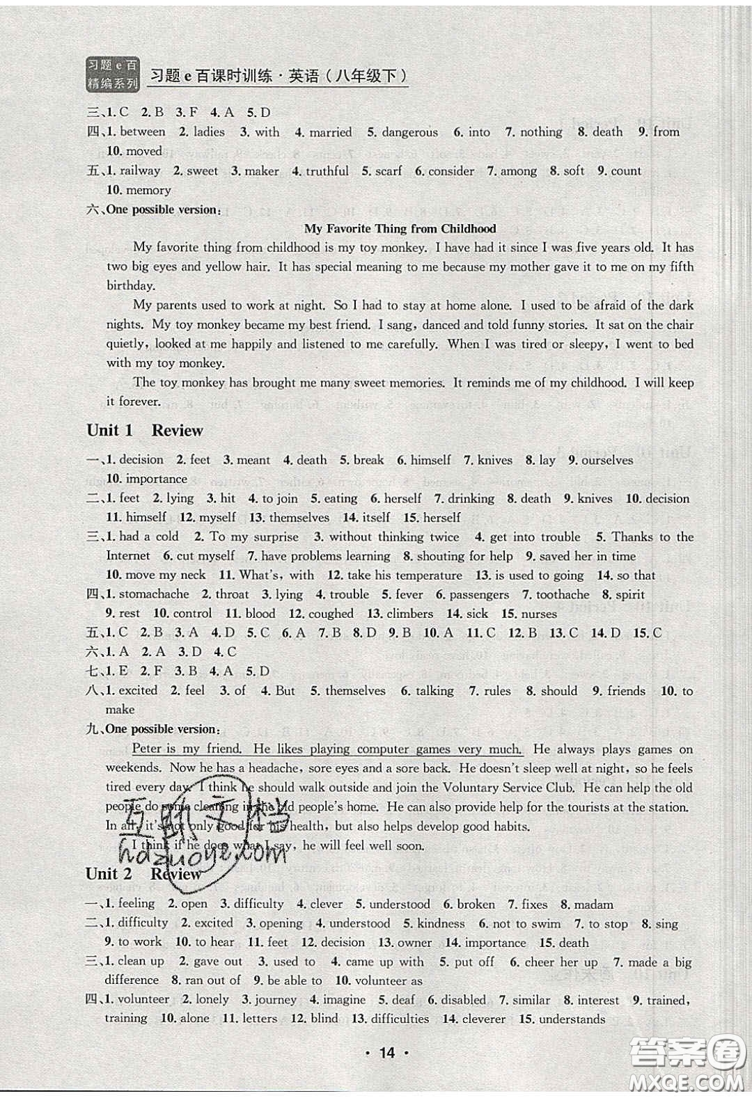 浙江工商大學(xué)出版社2020年習(xí)題e百課時(shí)訓(xùn)練八年級英語下冊人教版答案