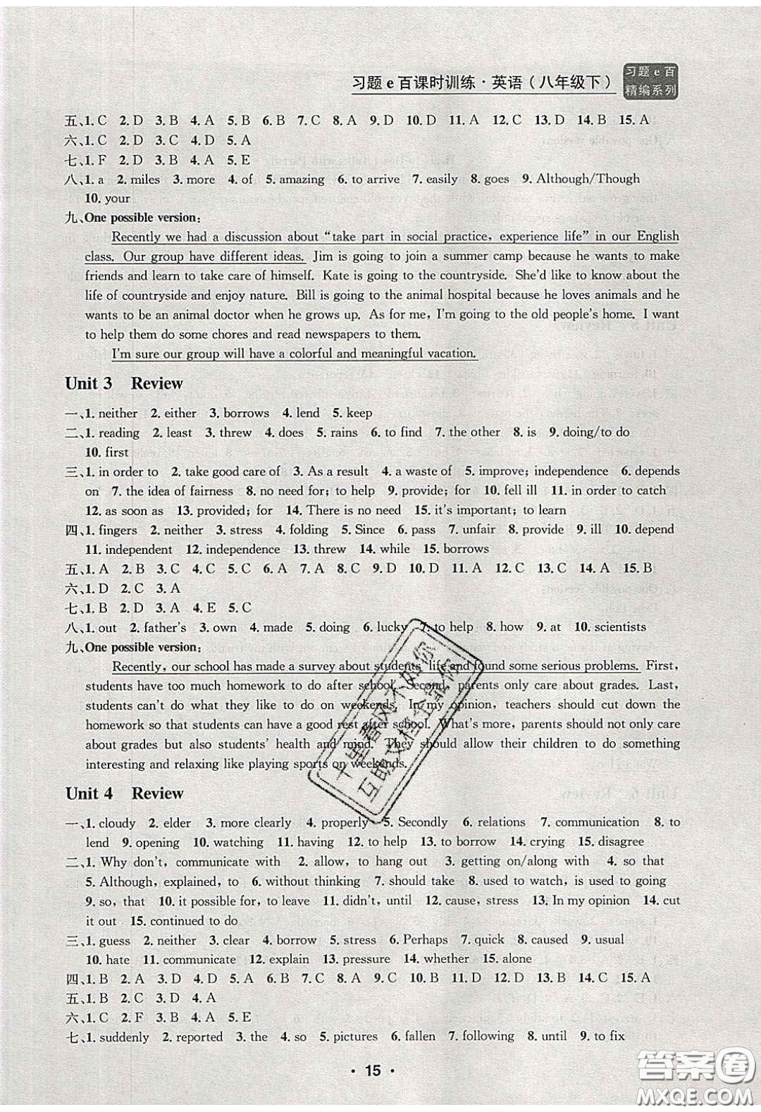 浙江工商大學(xué)出版社2020年習(xí)題e百課時(shí)訓(xùn)練八年級英語下冊人教版答案