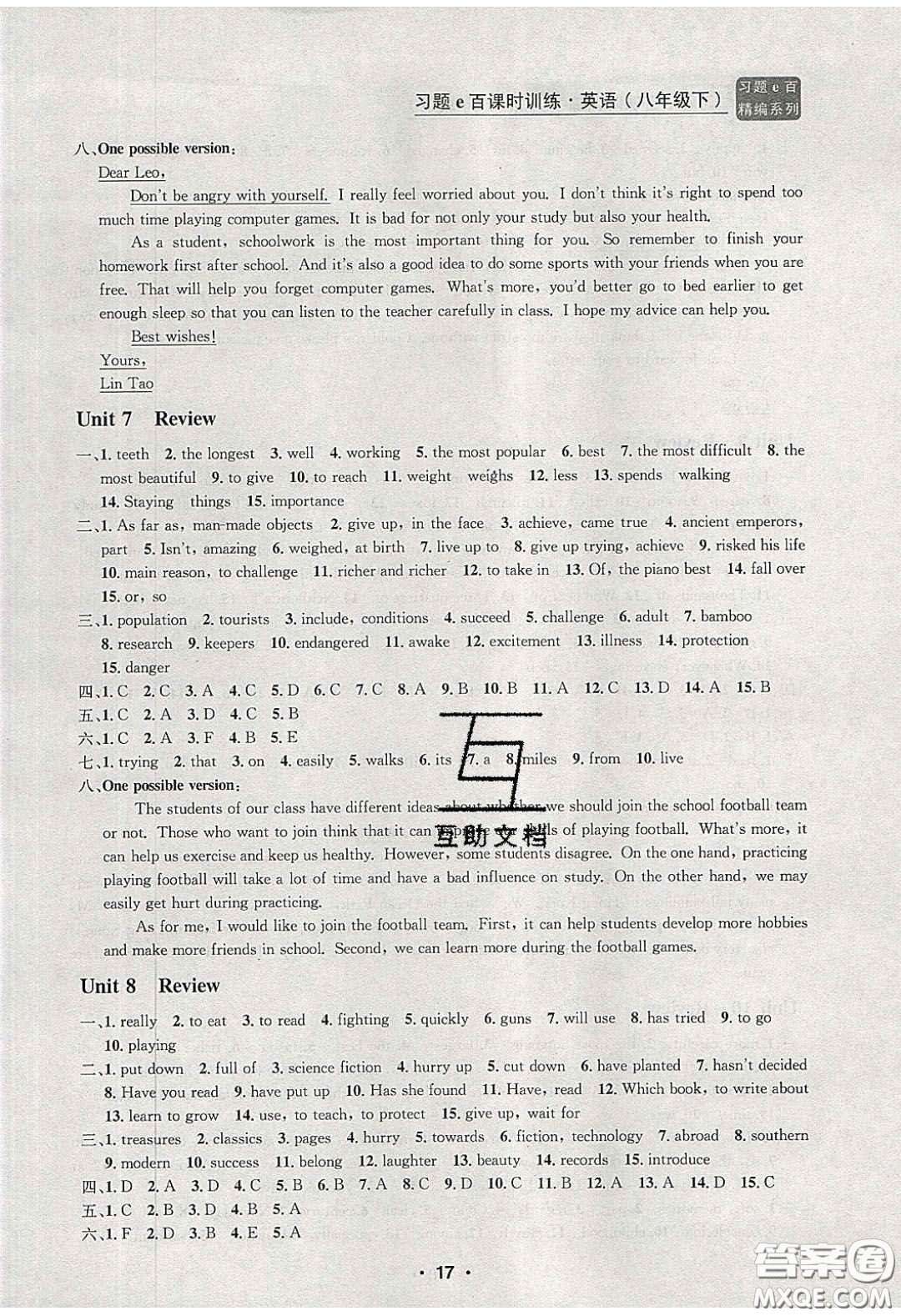 浙江工商大學(xué)出版社2020年習(xí)題e百課時(shí)訓(xùn)練八年級英語下冊人教版答案
