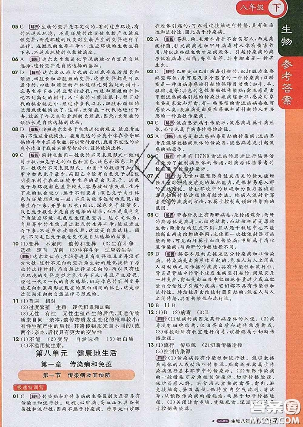 1加1輕巧奪冠課堂直播2020新版八年級生物下冊人教版答案
