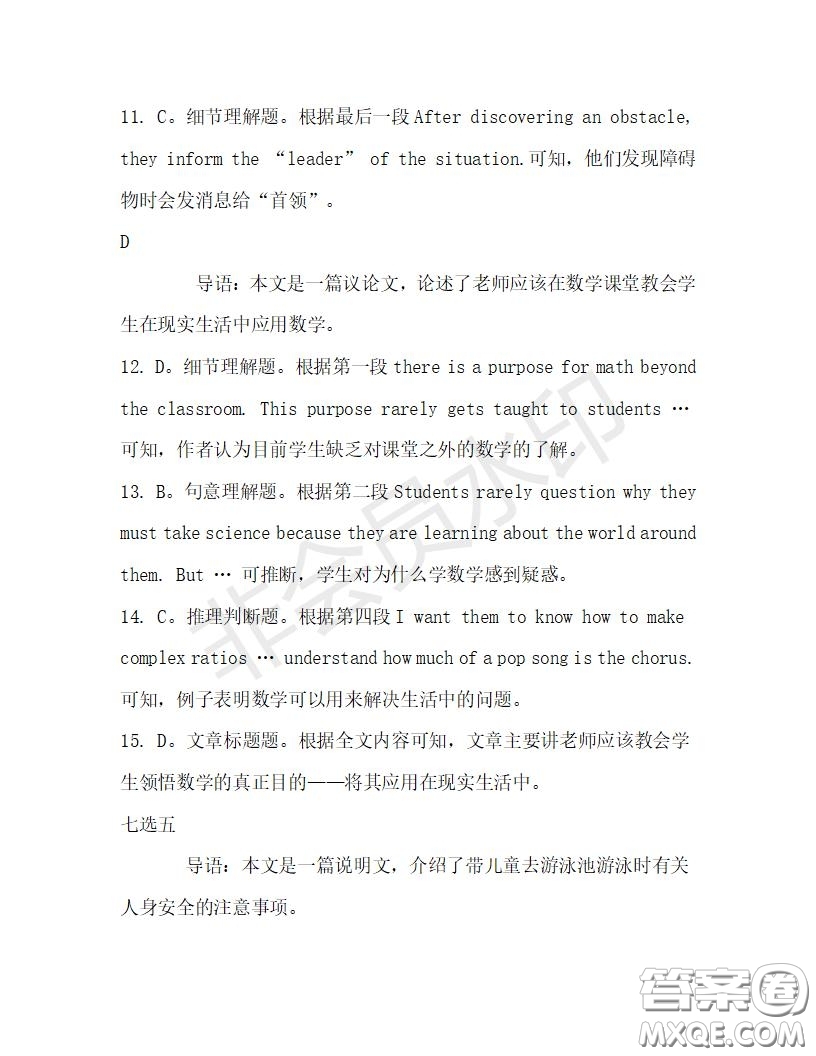 學(xué)生雙語報2019-2020學(xué)年高二RX版廣東專版第28期測試題答案