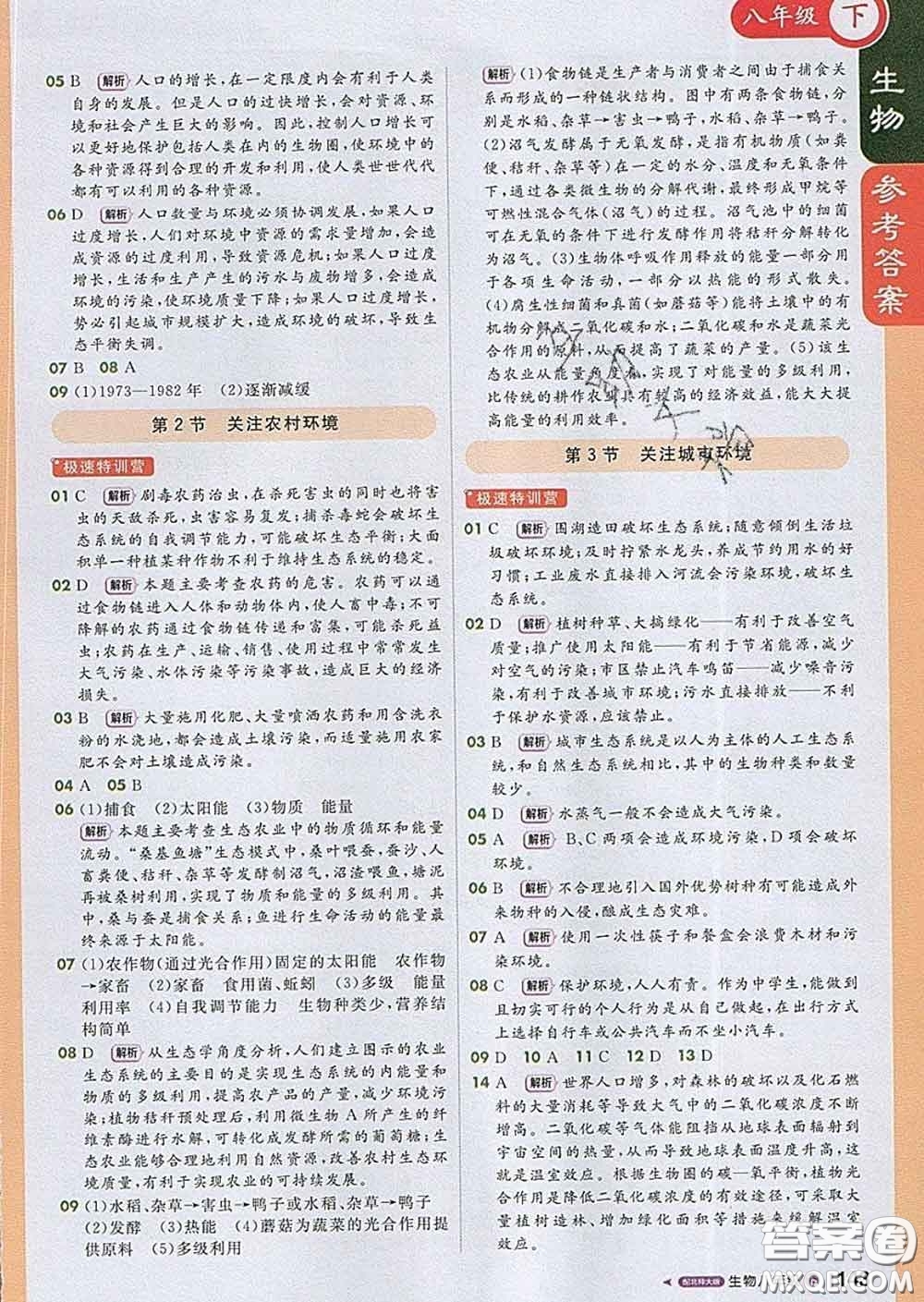 1加1輕巧奪冠課堂直播2020新版八年級(jí)生物下冊(cè)北師版答案
