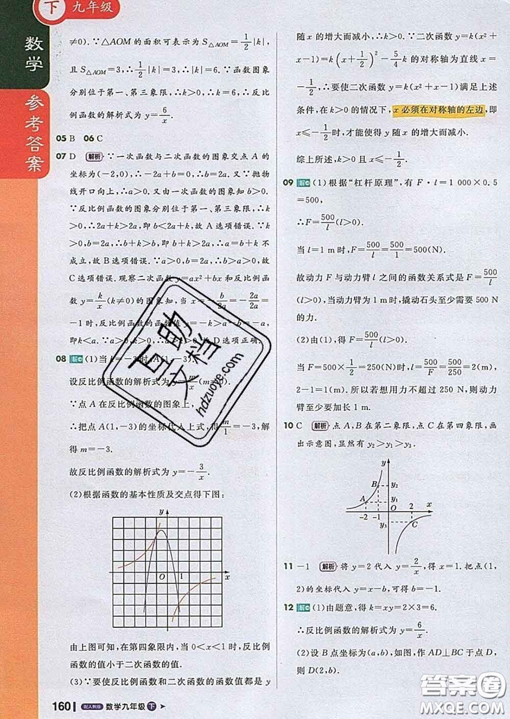 1加1輕巧奪冠課堂直播2020新版九年級數學下冊人教版答案