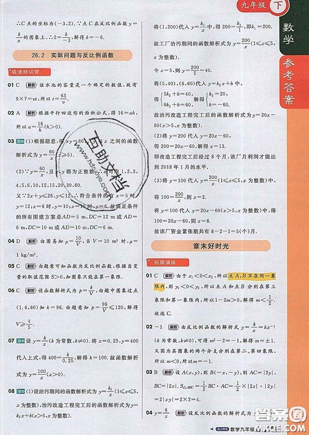 1加1輕巧奪冠課堂直播2020新版九年級數學下冊人教版答案