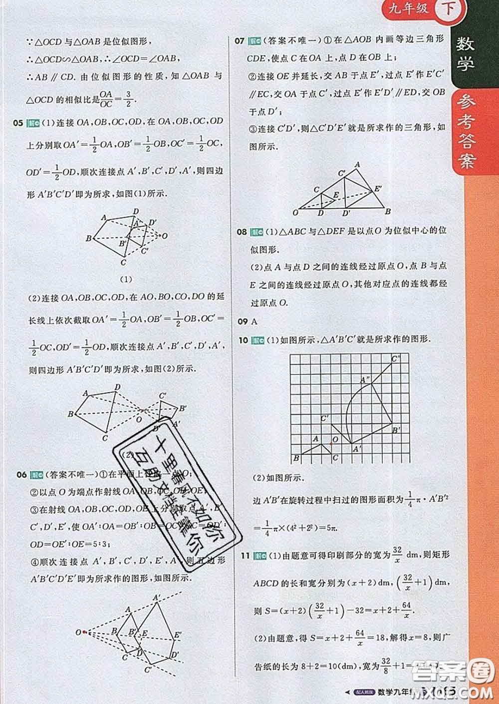 1加1輕巧奪冠課堂直播2020新版九年級數學下冊人教版答案
