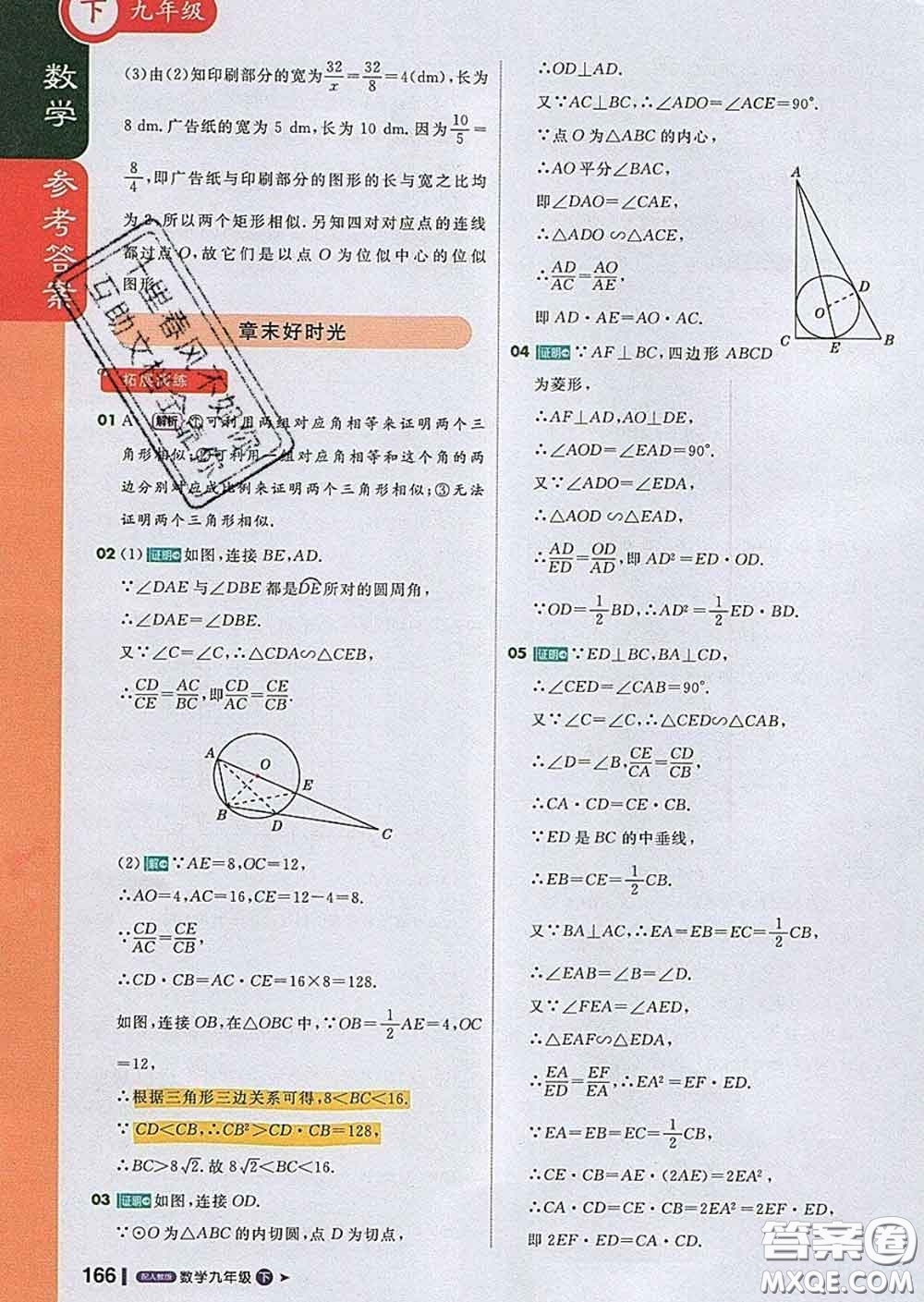 1加1輕巧奪冠課堂直播2020新版九年級數學下冊人教版答案