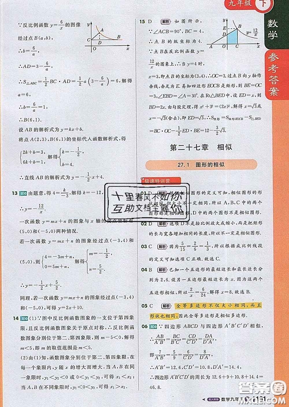 1加1輕巧奪冠課堂直播2020新版九年級數學下冊人教版答案