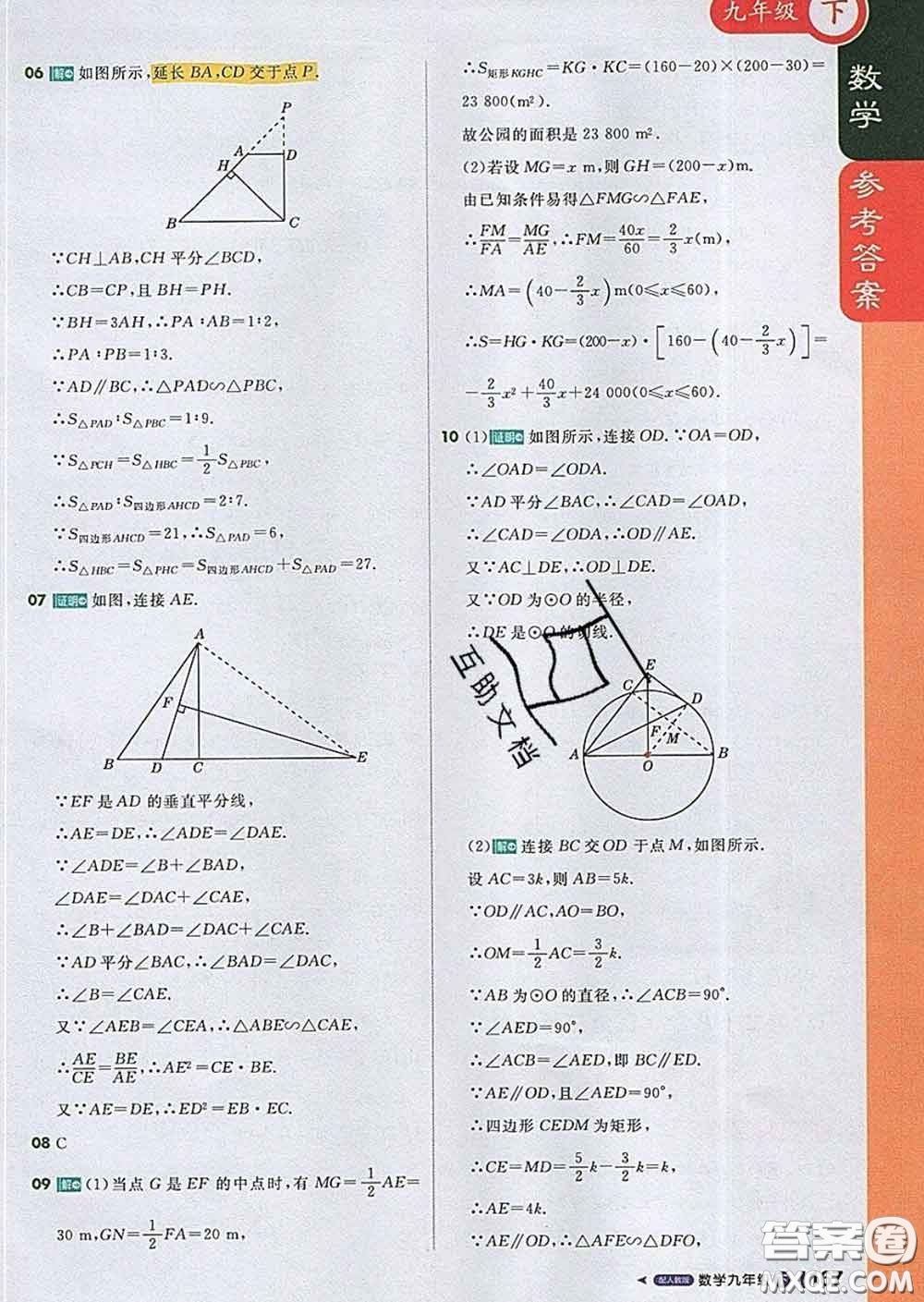 1加1輕巧奪冠課堂直播2020新版九年級數學下冊人教版答案