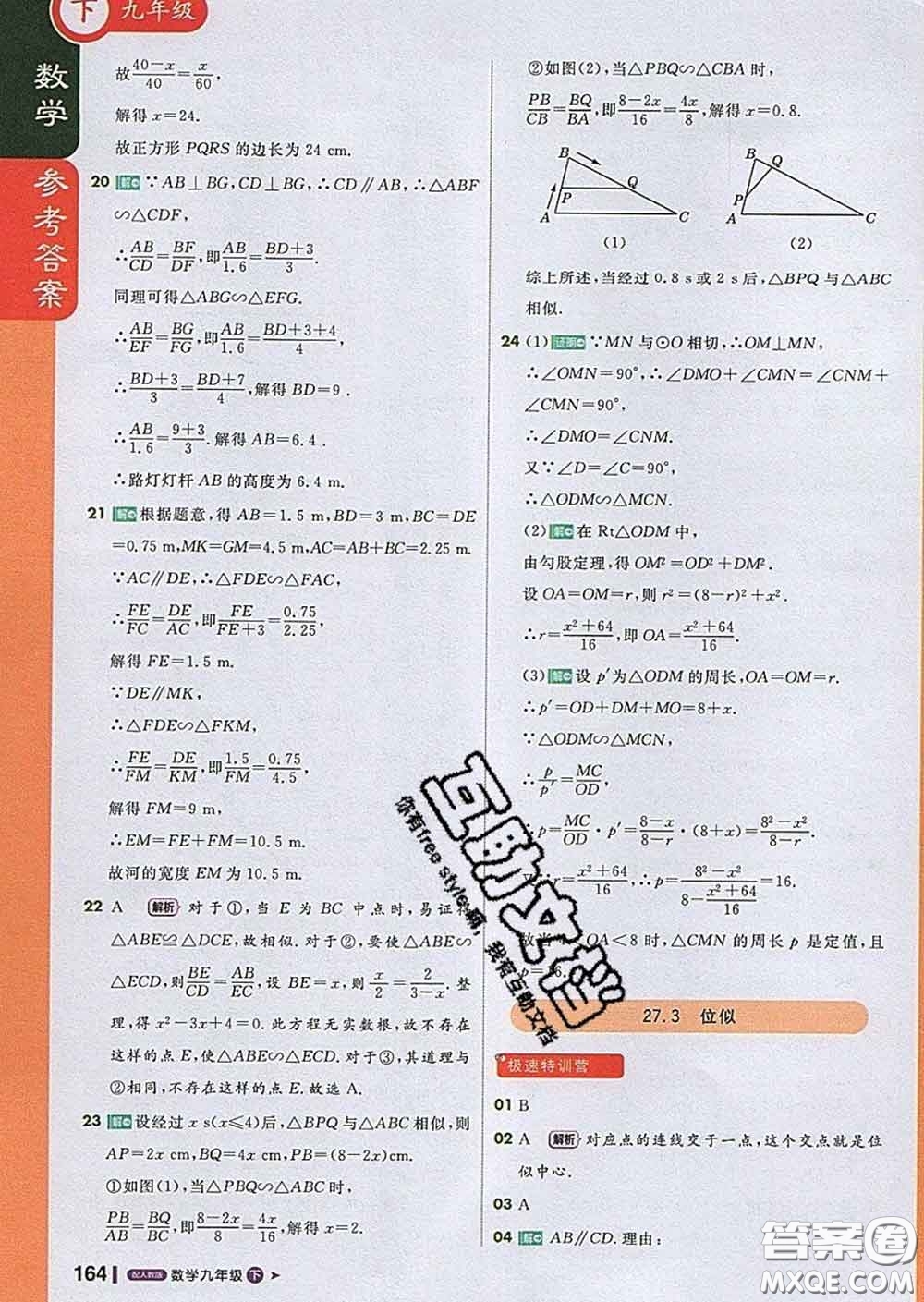 1加1輕巧奪冠課堂直播2020新版九年級數學下冊人教版答案