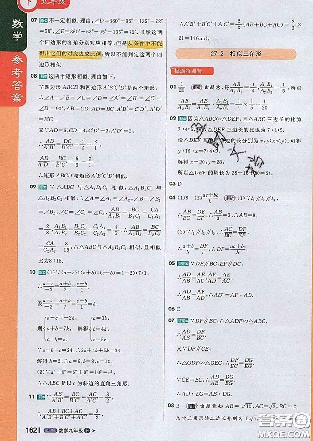 1加1輕巧奪冠課堂直播2020新版九年級數學下冊人教版答案