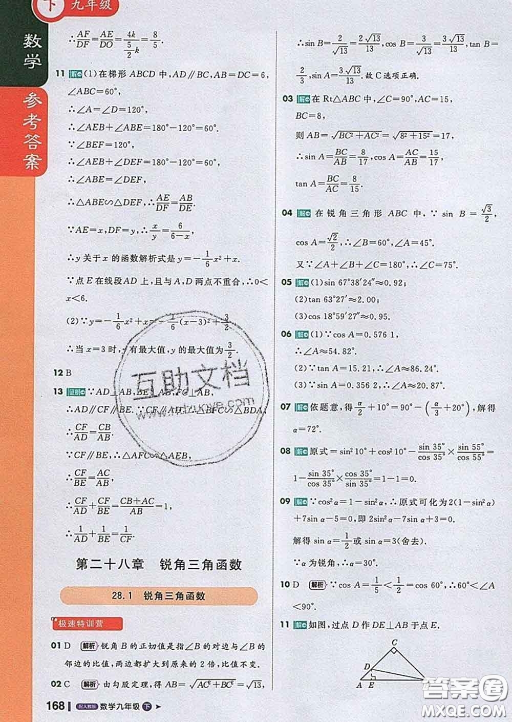 1加1輕巧奪冠課堂直播2020新版九年級數學下冊人教版答案