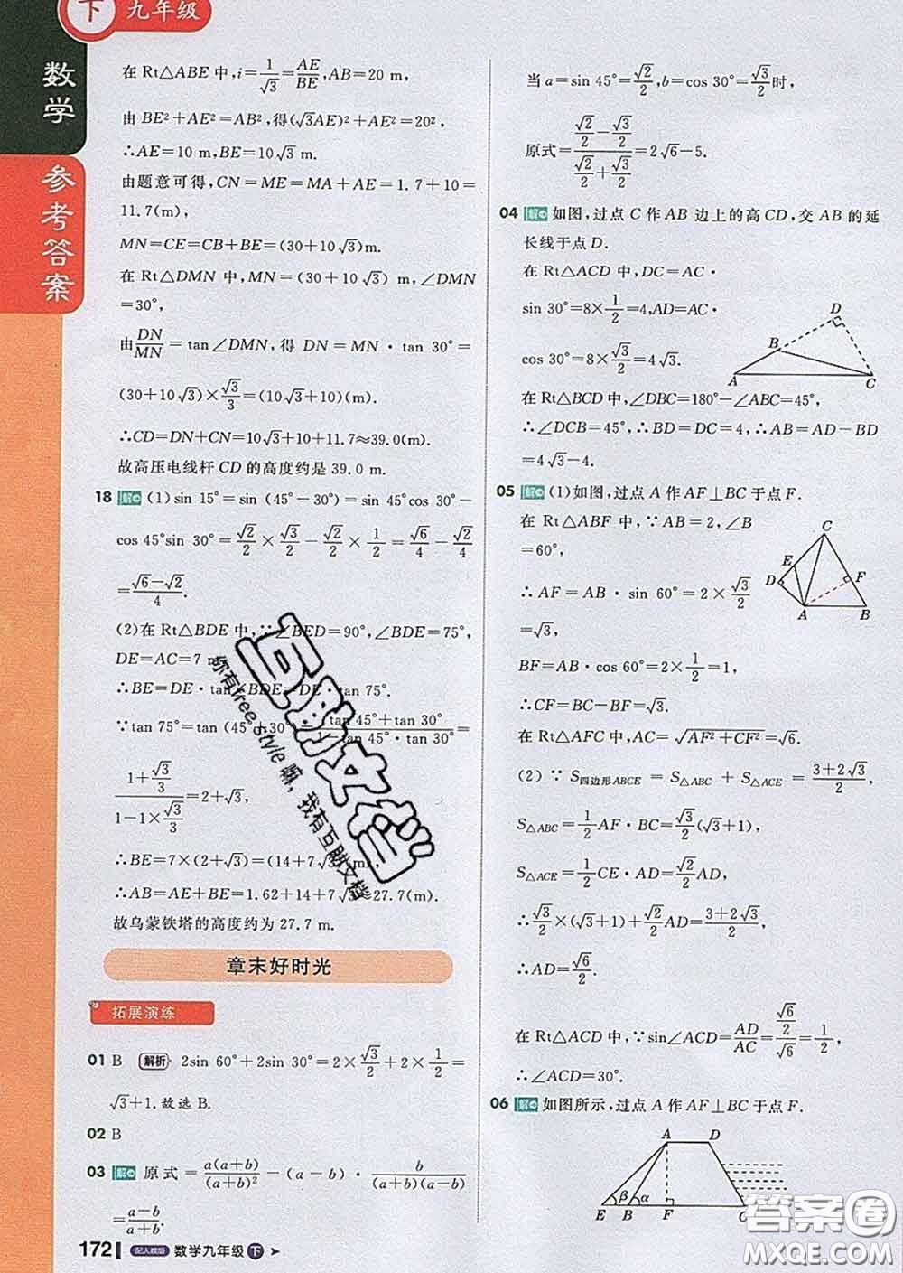 1加1輕巧奪冠課堂直播2020新版九年級數學下冊人教版答案