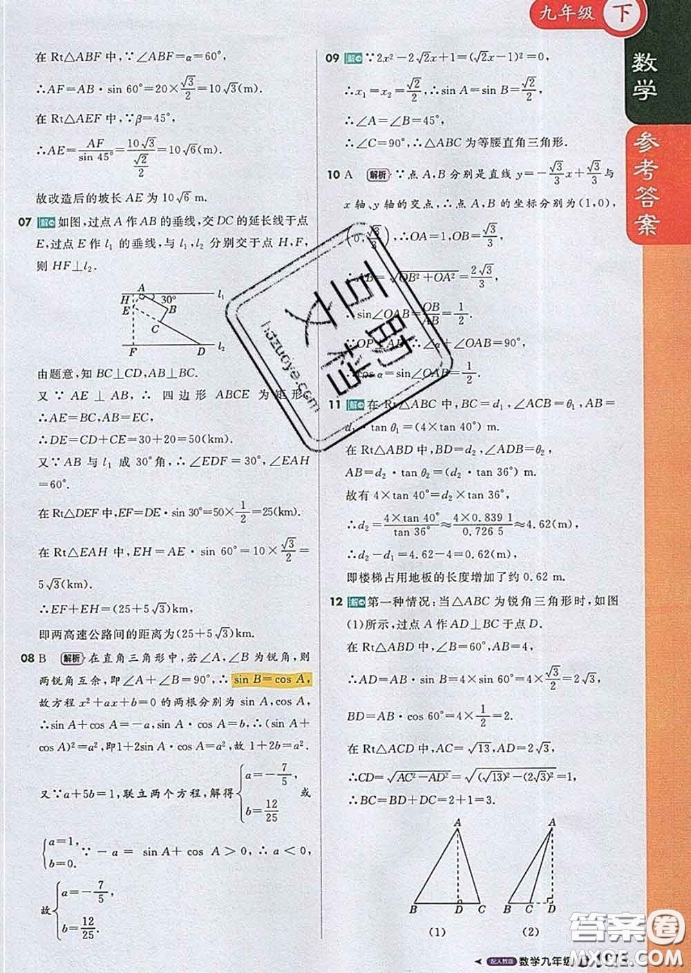 1加1輕巧奪冠課堂直播2020新版九年級數學下冊人教版答案