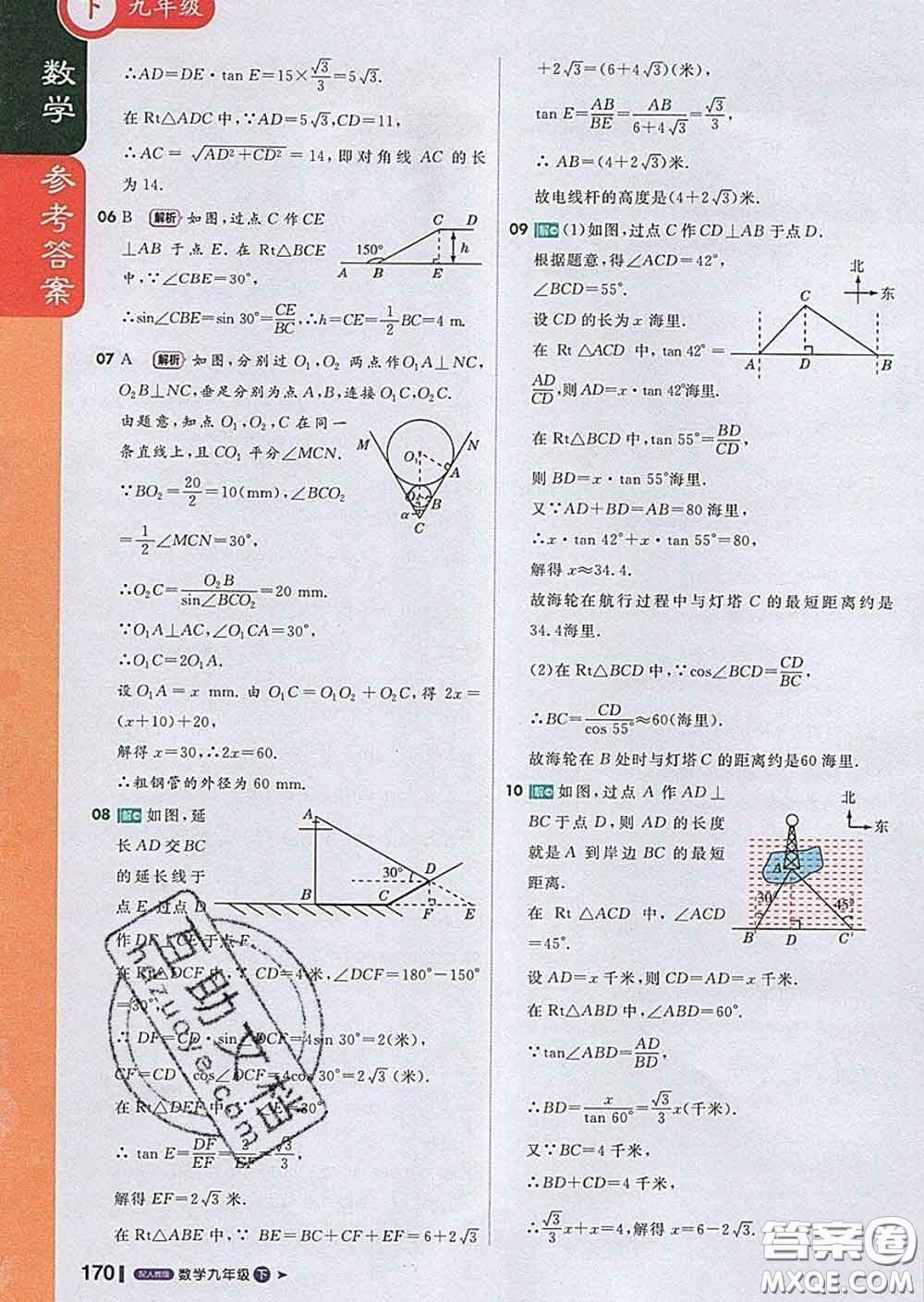 1加1輕巧奪冠課堂直播2020新版九年級數學下冊人教版答案
