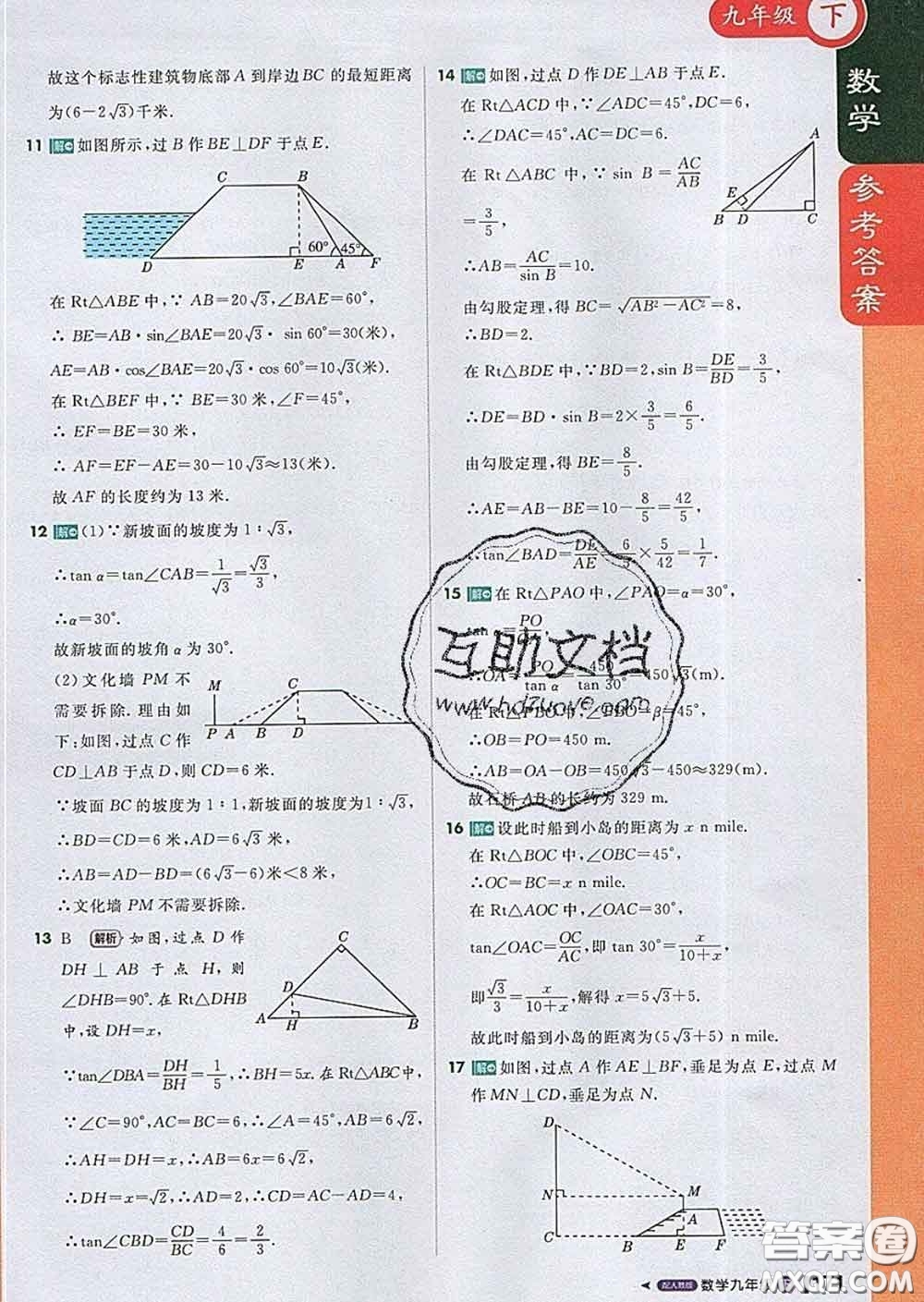 1加1輕巧奪冠課堂直播2020新版九年級數學下冊人教版答案