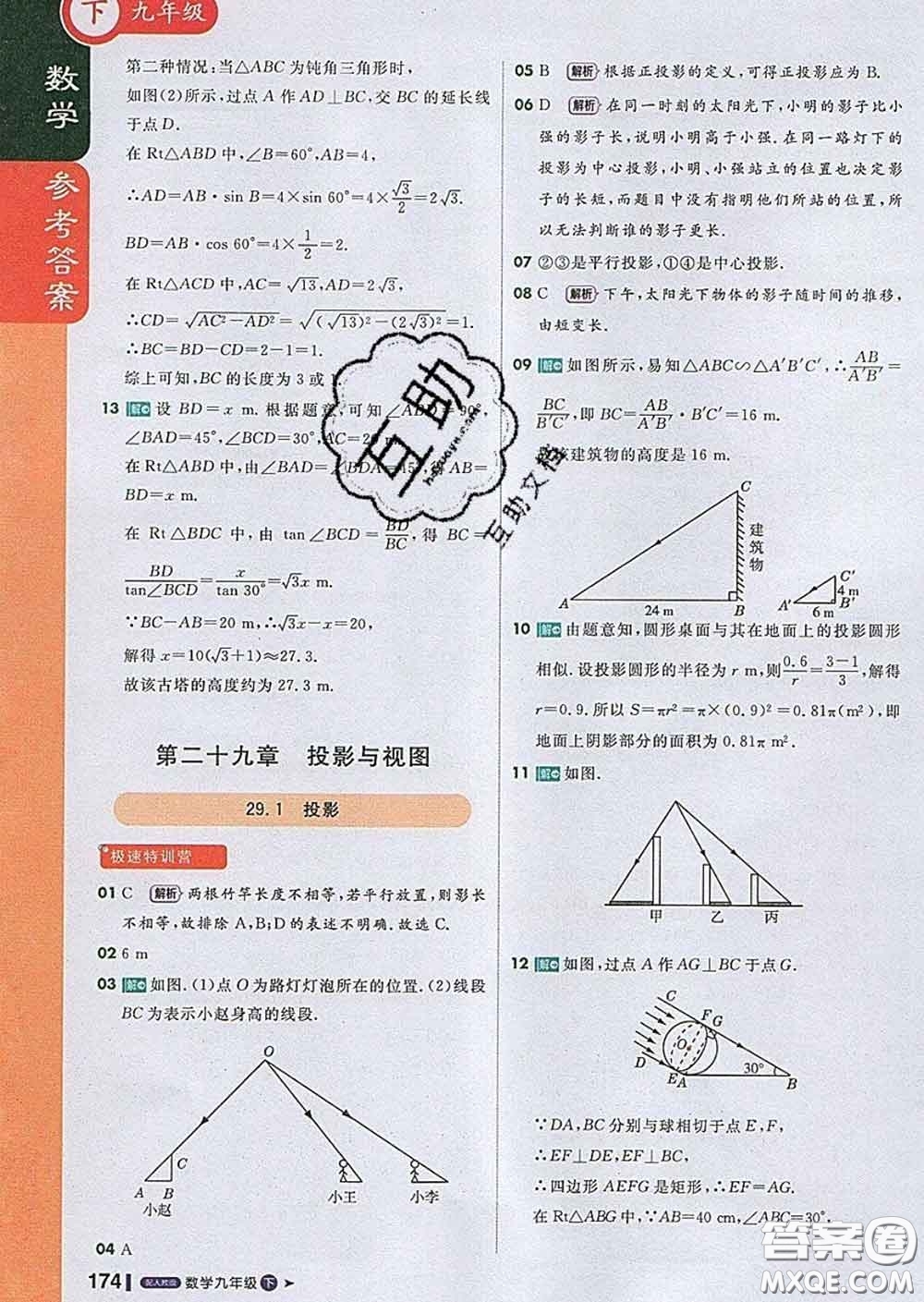 1加1輕巧奪冠課堂直播2020新版九年級數學下冊人教版答案
