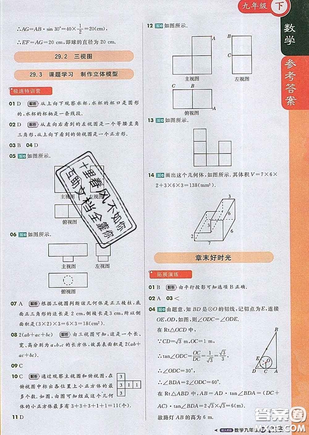 1加1輕巧奪冠課堂直播2020新版九年級數學下冊人教版答案