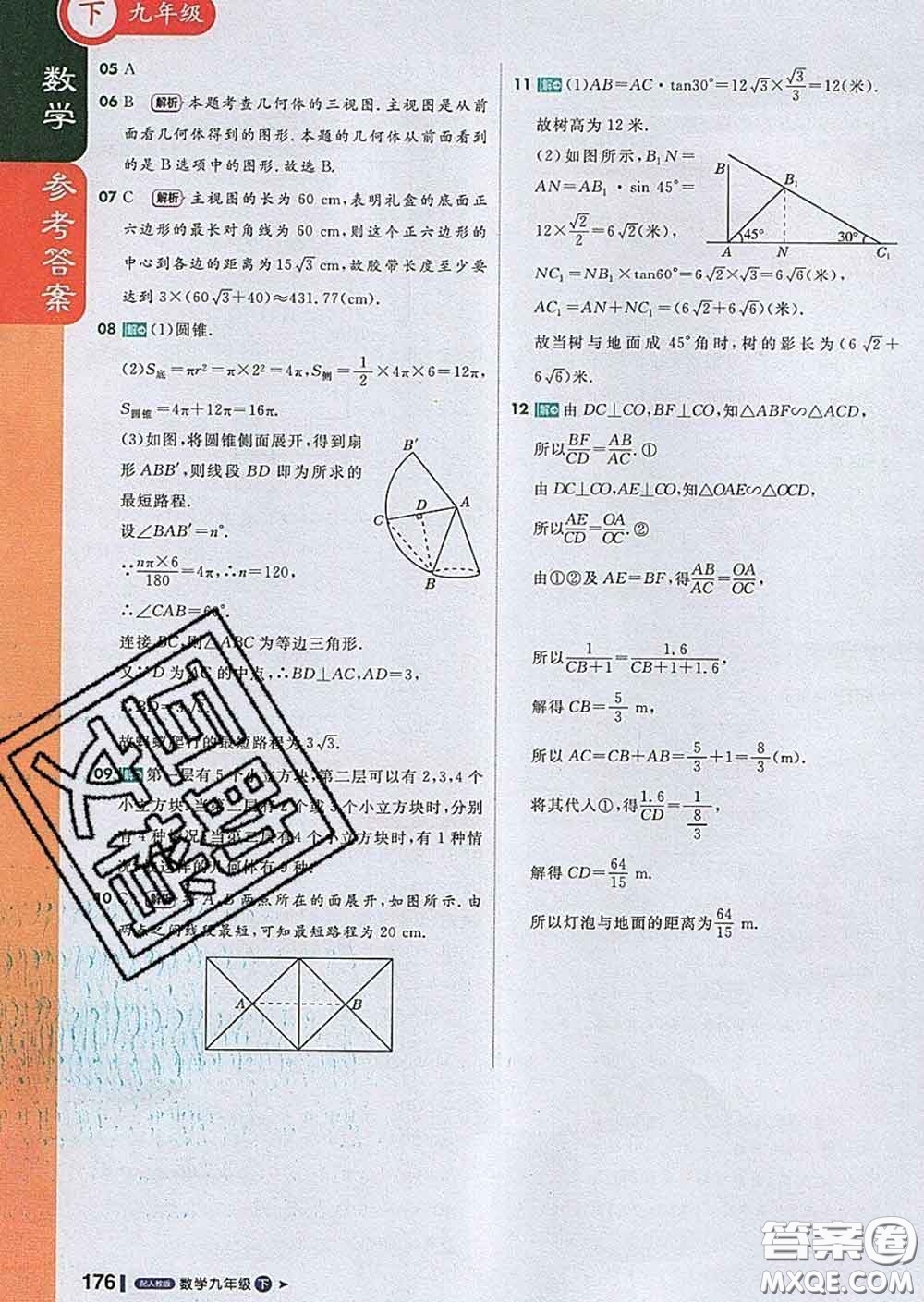 1加1輕巧奪冠課堂直播2020新版九年級數學下冊人教版答案