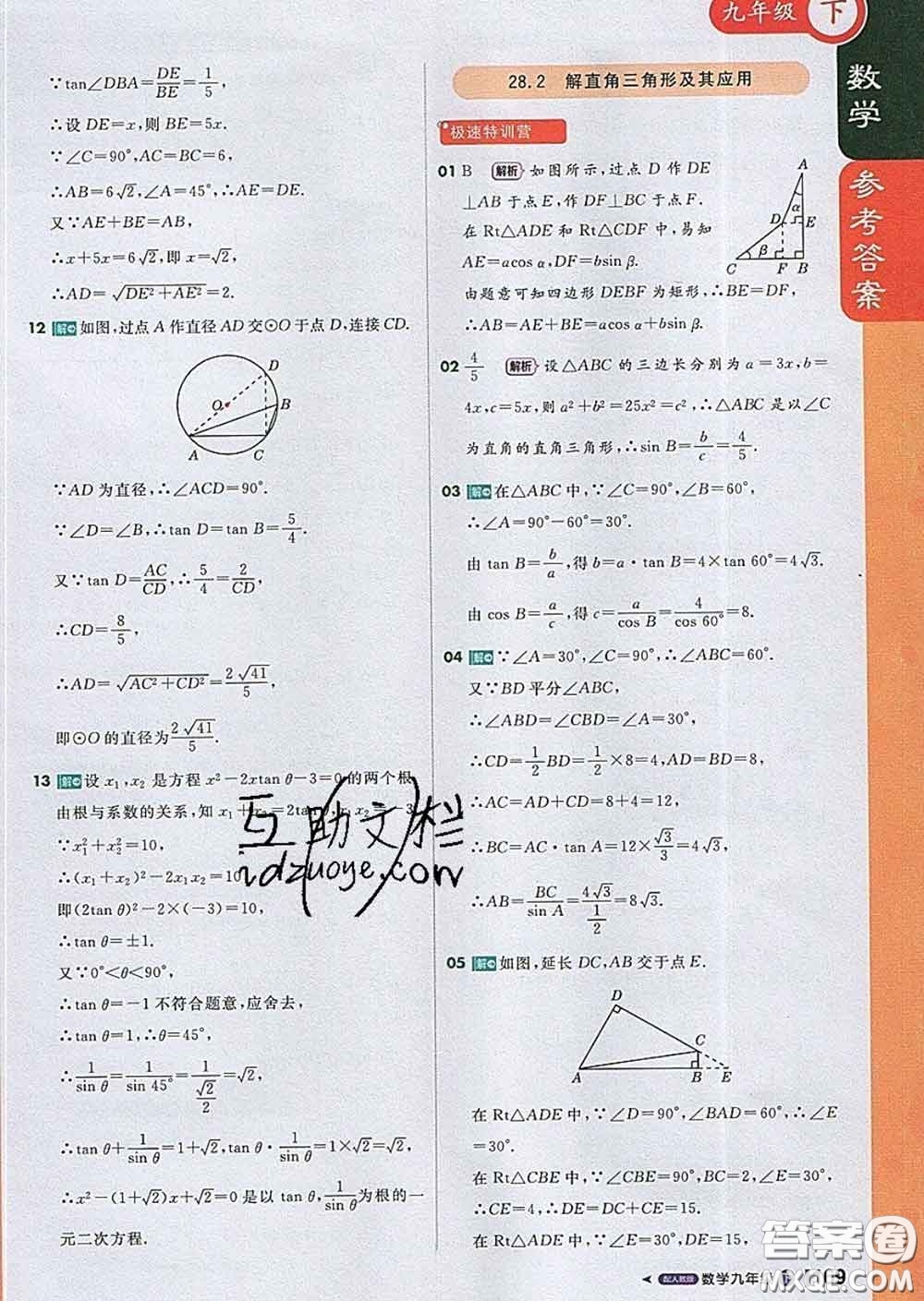 1加1輕巧奪冠課堂直播2020新版九年級數學下冊人教版答案