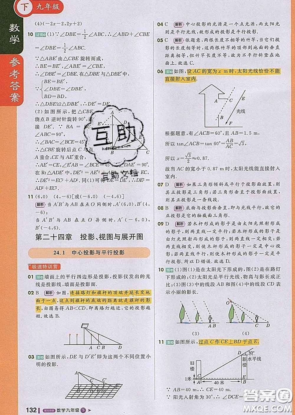 1加1輕巧奪冠課堂直播2020新版九年級數(shù)學(xué)下冊北京版答案