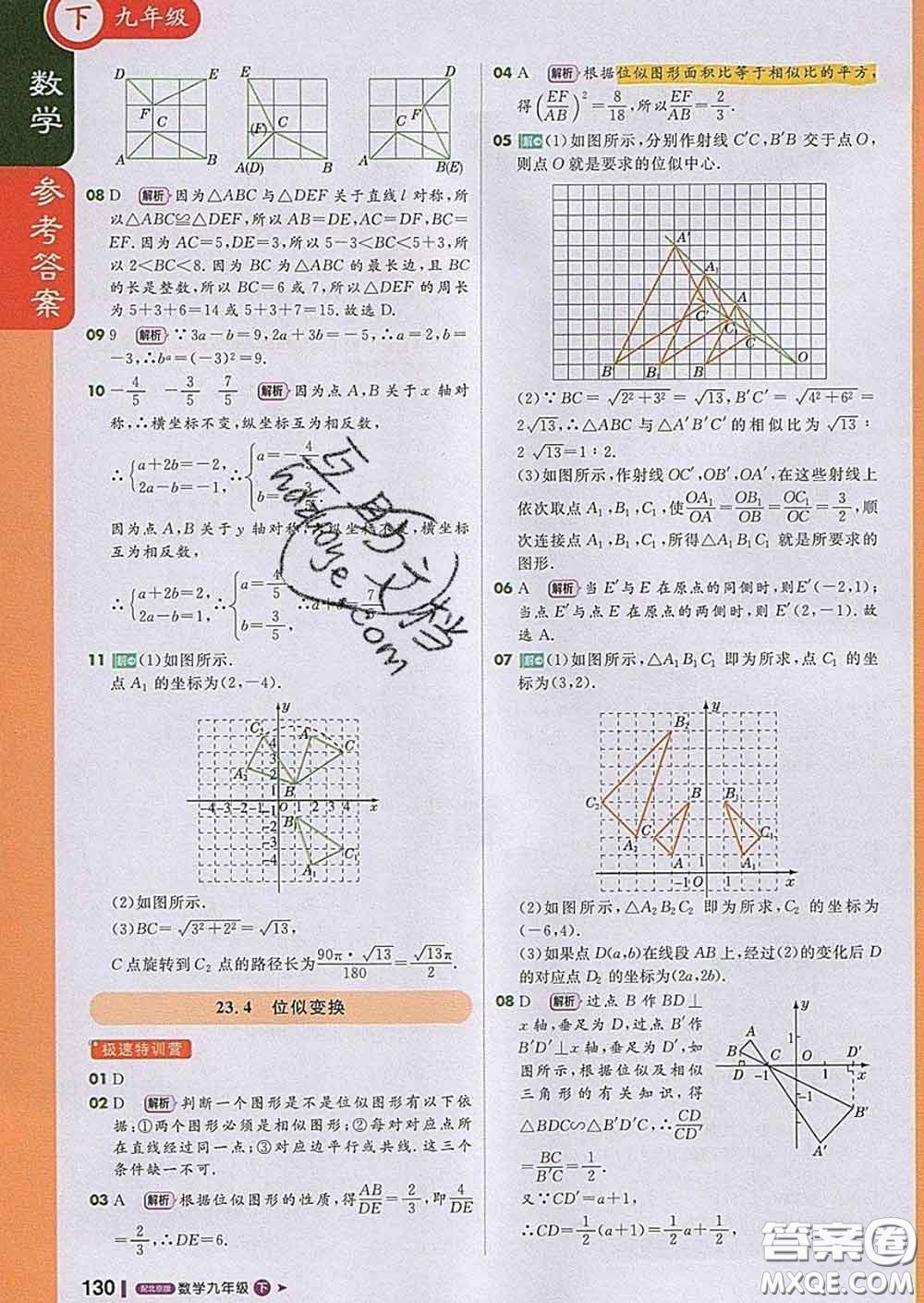 1加1輕巧奪冠課堂直播2020新版九年級數(shù)學(xué)下冊北京版答案