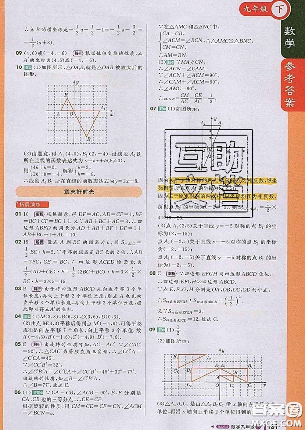 1加1輕巧奪冠課堂直播2020新版九年級數(shù)學(xué)下冊北京版答案