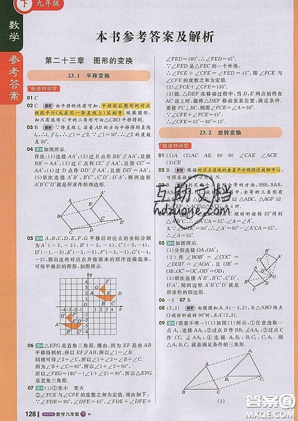 1加1輕巧奪冠課堂直播2020新版九年級數(shù)學(xué)下冊北京版答案