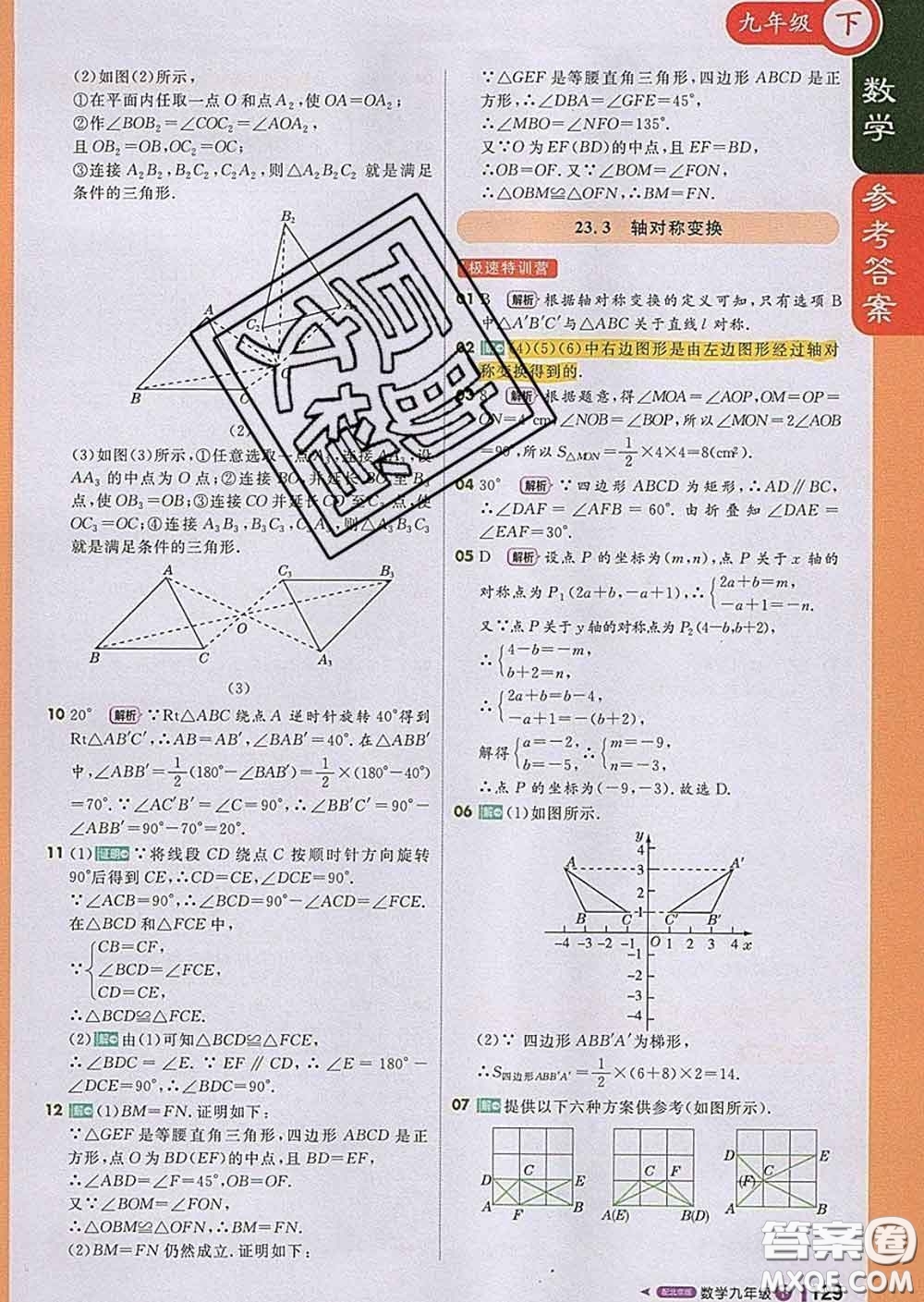 1加1輕巧奪冠課堂直播2020新版九年級數(shù)學(xué)下冊北京版答案