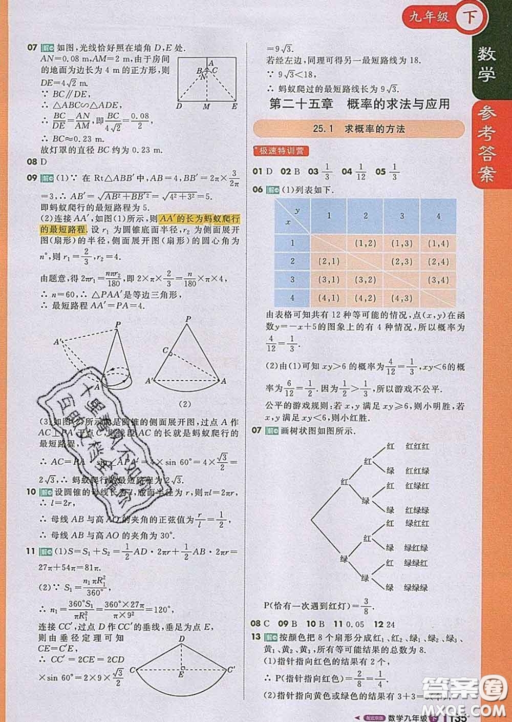 1加1輕巧奪冠課堂直播2020新版九年級數(shù)學(xué)下冊北京版答案