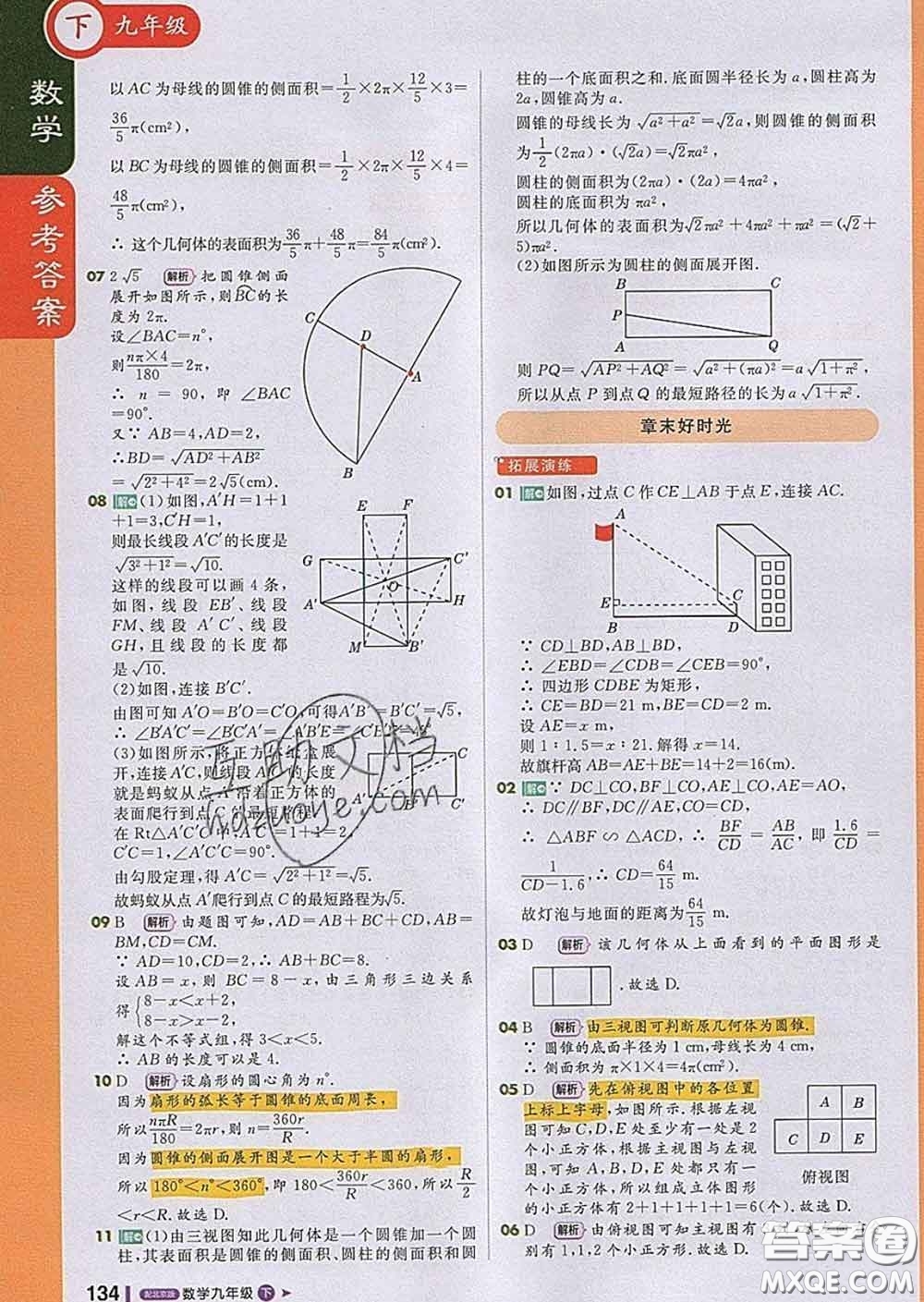 1加1輕巧奪冠課堂直播2020新版九年級數(shù)學(xué)下冊北京版答案