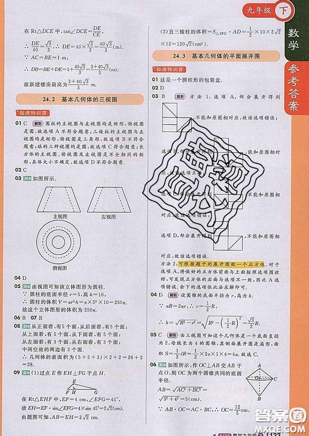 1加1輕巧奪冠課堂直播2020新版九年級數(shù)學(xué)下冊北京版答案