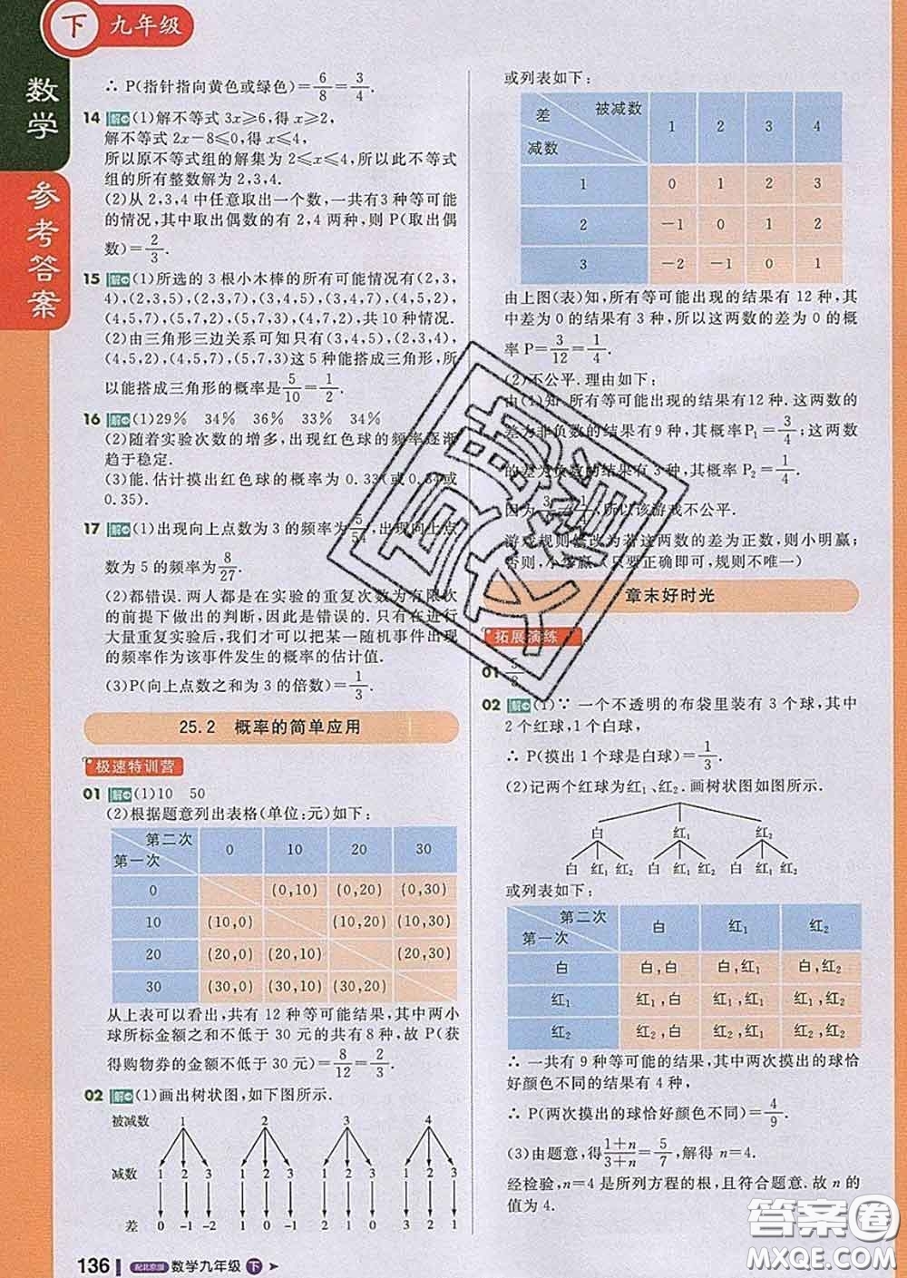 1加1輕巧奪冠課堂直播2020新版九年級數(shù)學(xué)下冊北京版答案