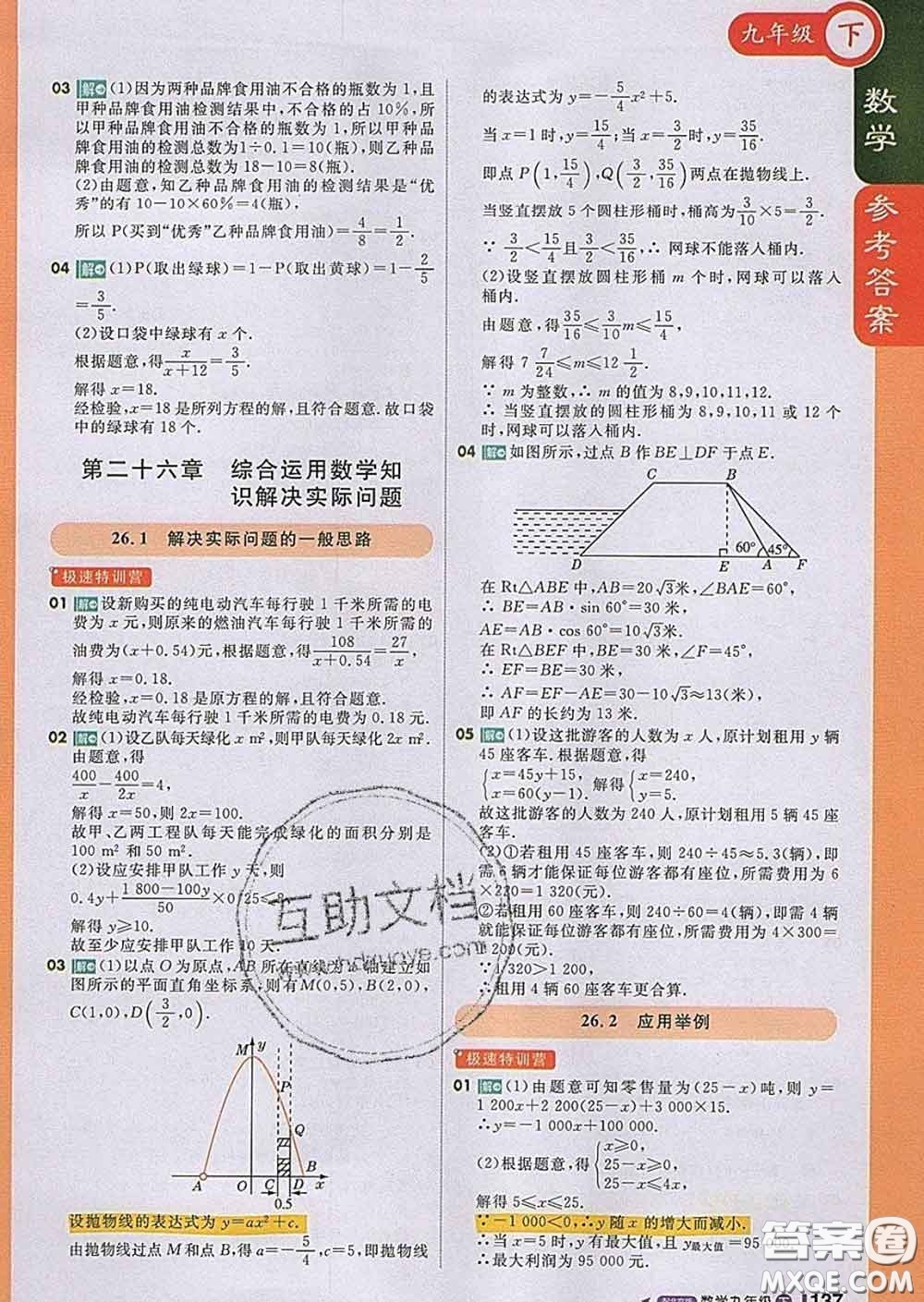 1加1輕巧奪冠課堂直播2020新版九年級數(shù)學(xué)下冊北京版答案