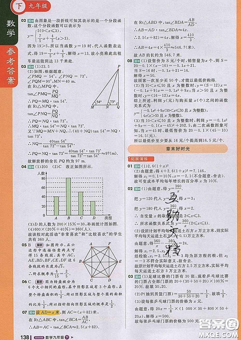 1加1輕巧奪冠課堂直播2020新版九年級數(shù)學(xué)下冊北京版答案