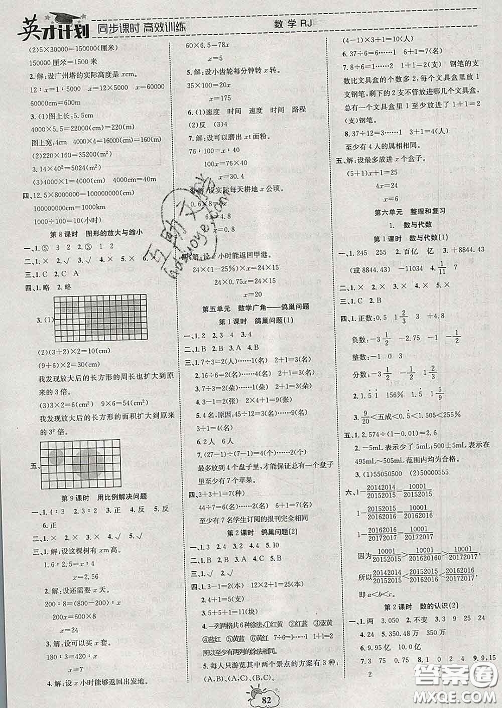 2020年英才計(jì)劃同步課時(shí)高效訓(xùn)練六年級(jí)數(shù)學(xué)下冊(cè)人教版答案